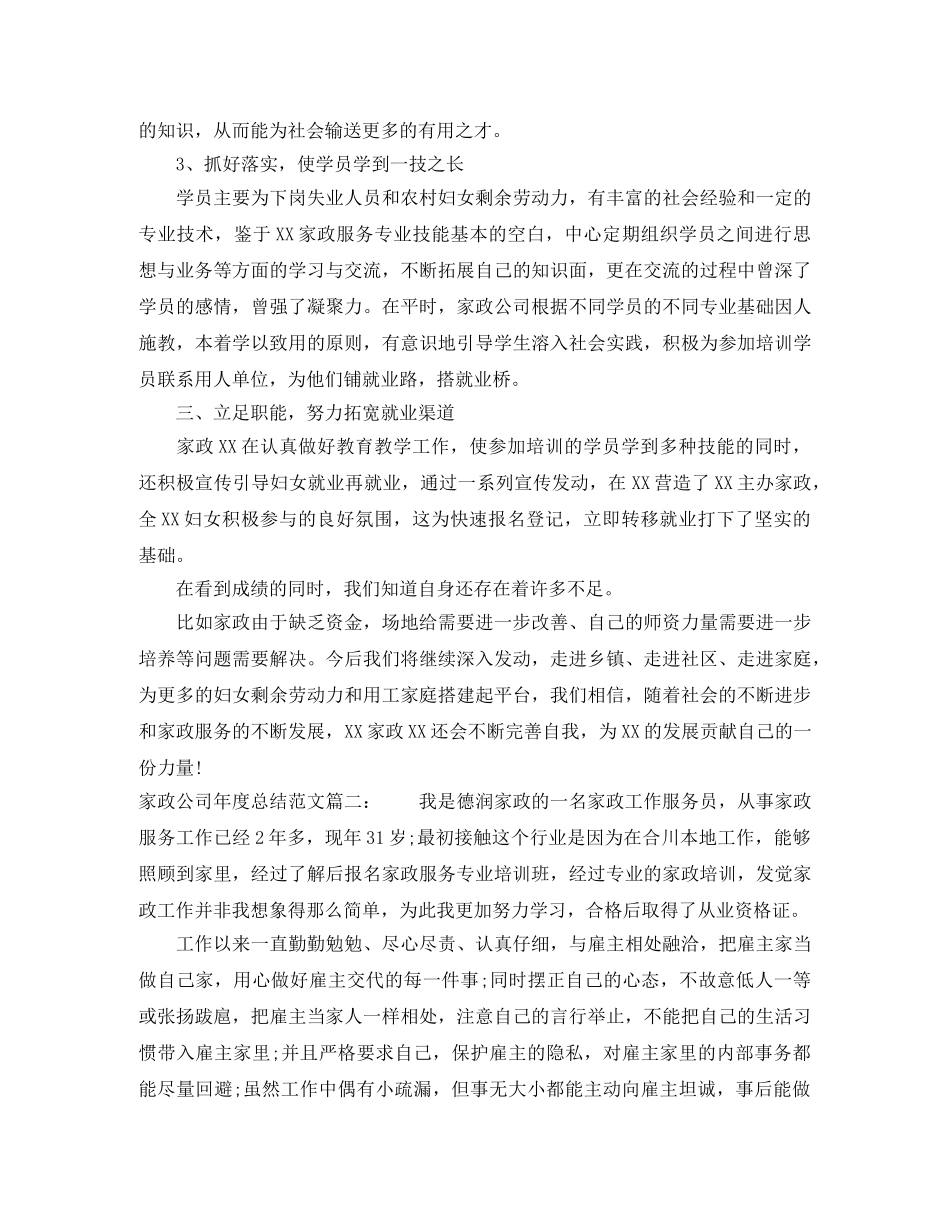 家政公司年度总结范文3篇 _第2页