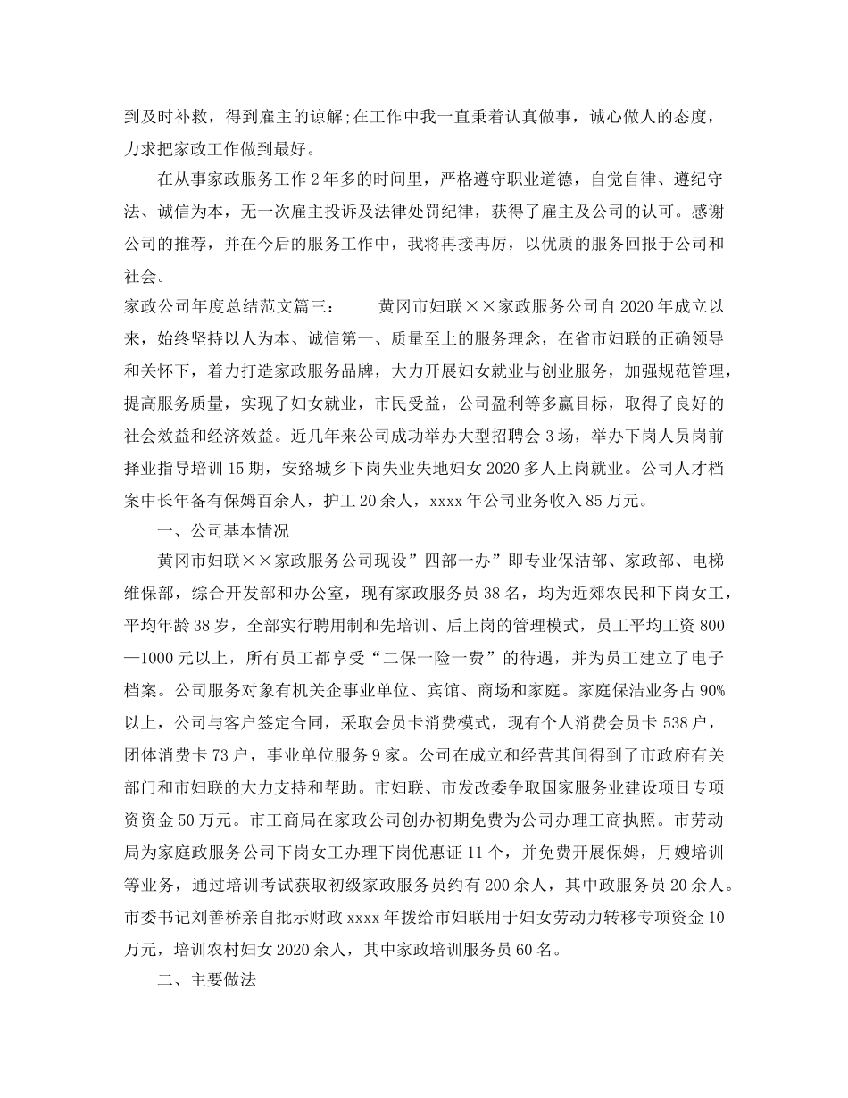 家政公司年度总结范文3篇 _第3页