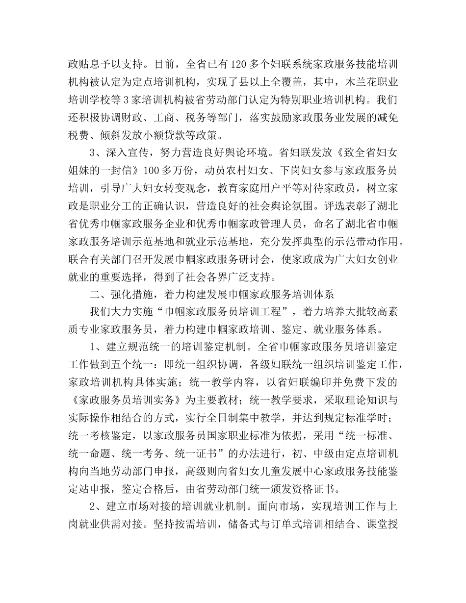 家政培训中心工作总结范文 _第2页