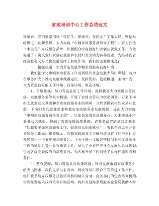 家政培训中心工作总结范文 
