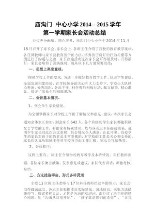 庙沟门学校家长会总结
