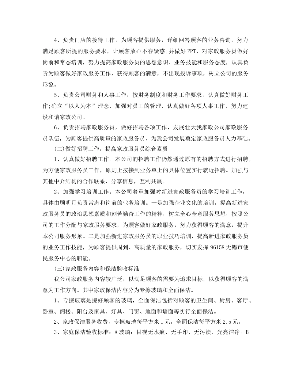家政公司年度工作计划范文 _第2页