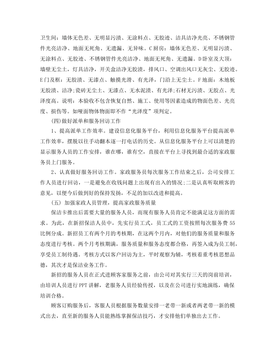 家政公司年度工作计划范文 _第3页