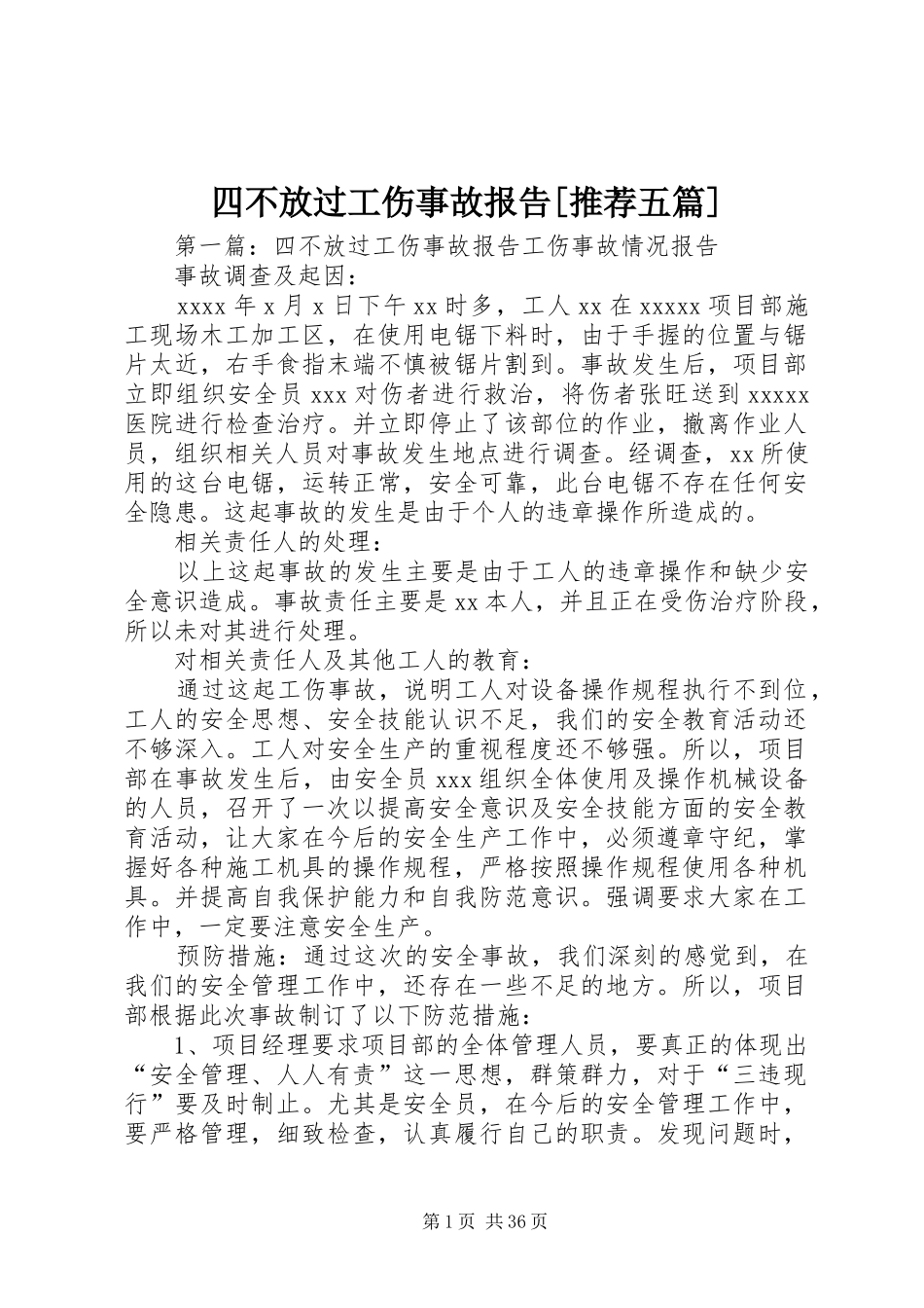 四不放过工伤事故报告[推荐五篇]_第1页