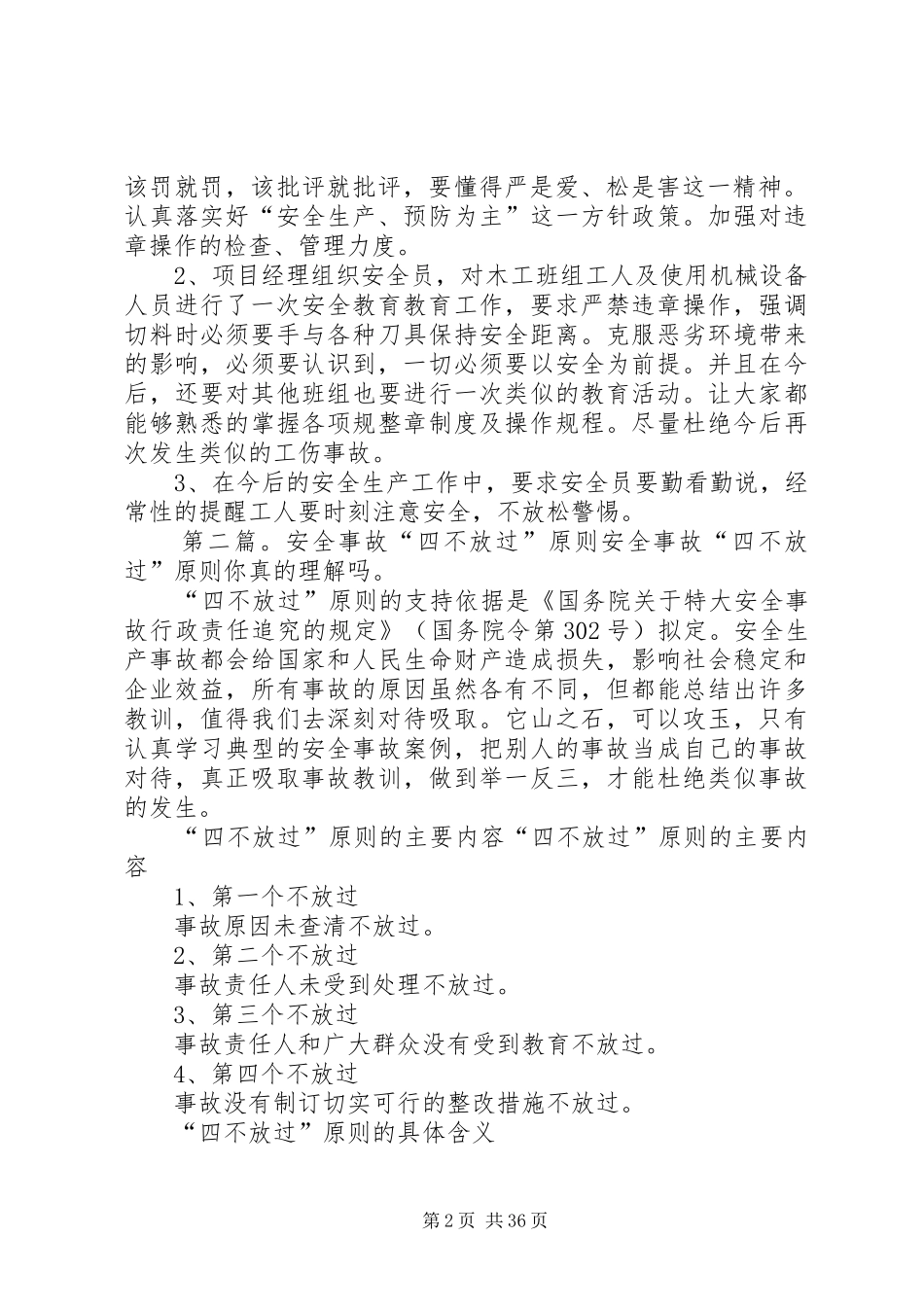 四不放过工伤事故报告[推荐五篇]_第2页