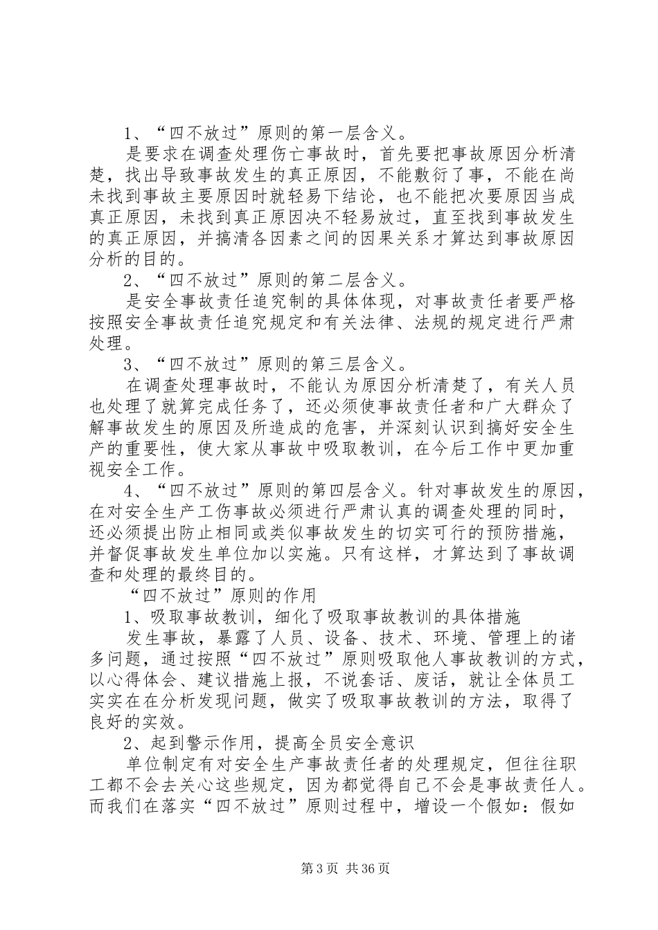 四不放过工伤事故报告[推荐五篇]_第3页