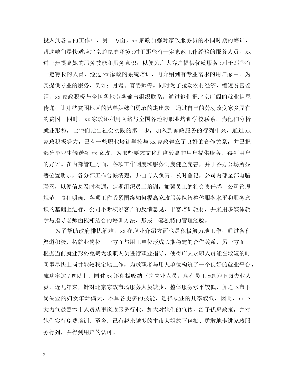 家政公司年终总结范文 _第2页
