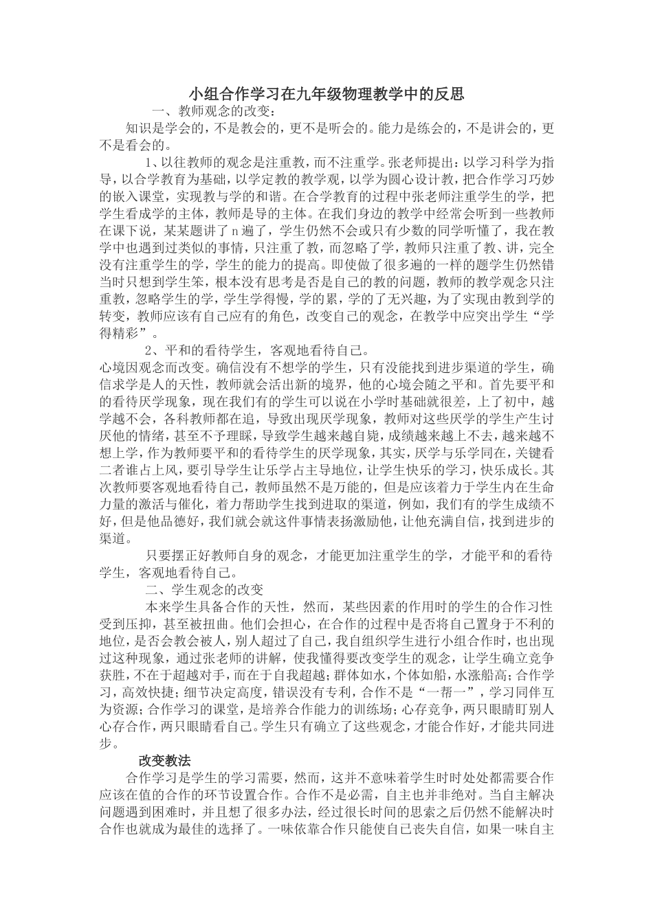 小组合作学习在九年级物理教学中的反思_第1页