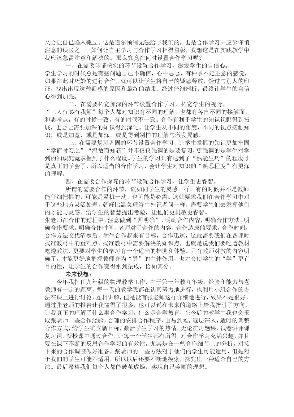 小组合作学习在九年级物理教学中的反思_第2页
