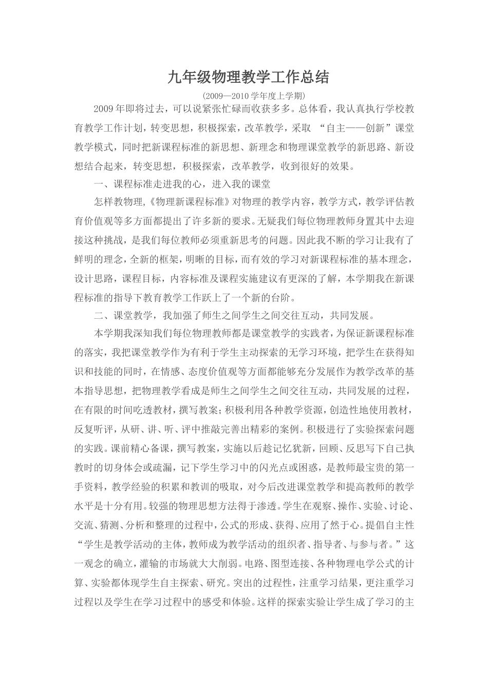 小组合作学习在九年级物理教学中的反思_第3页