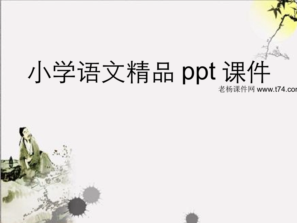 要下雨了课件PPT下载_人教版新课标一年级语文下册课件_第1页