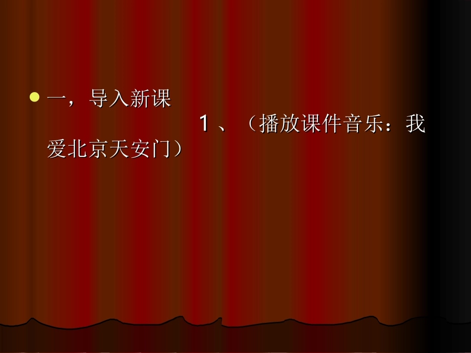 我多想去看看课件_第2页