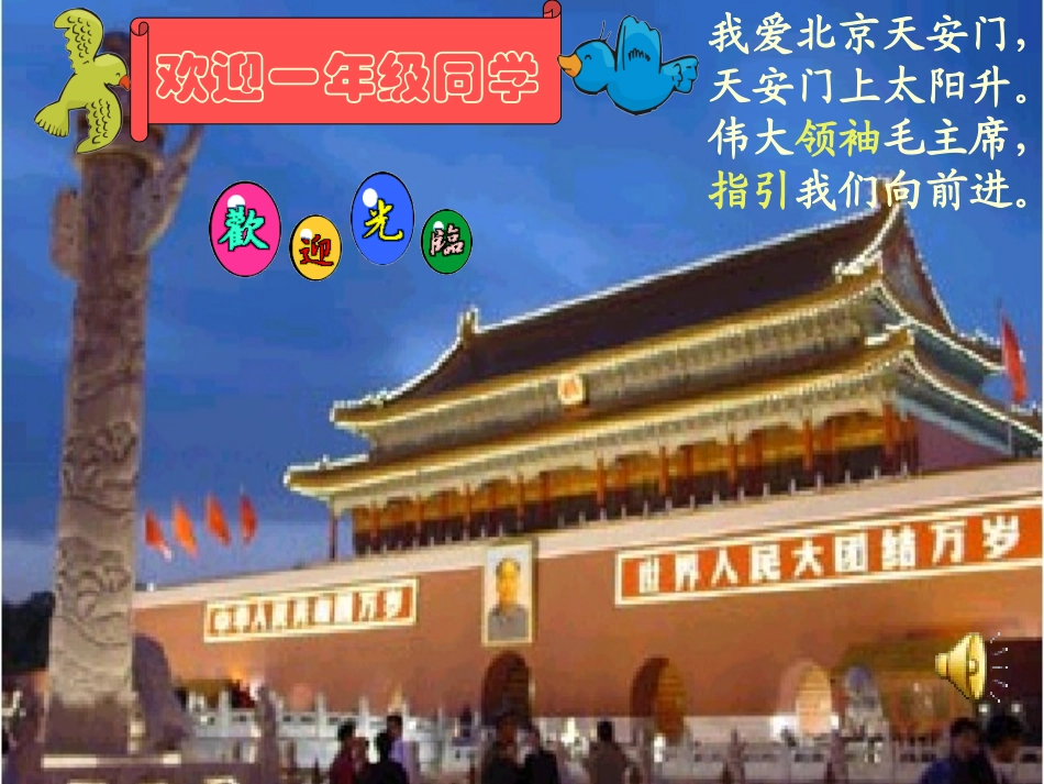 我多想去看看课件_第3页
