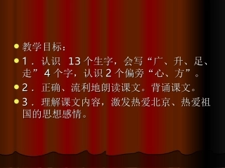 我多想去看看课件