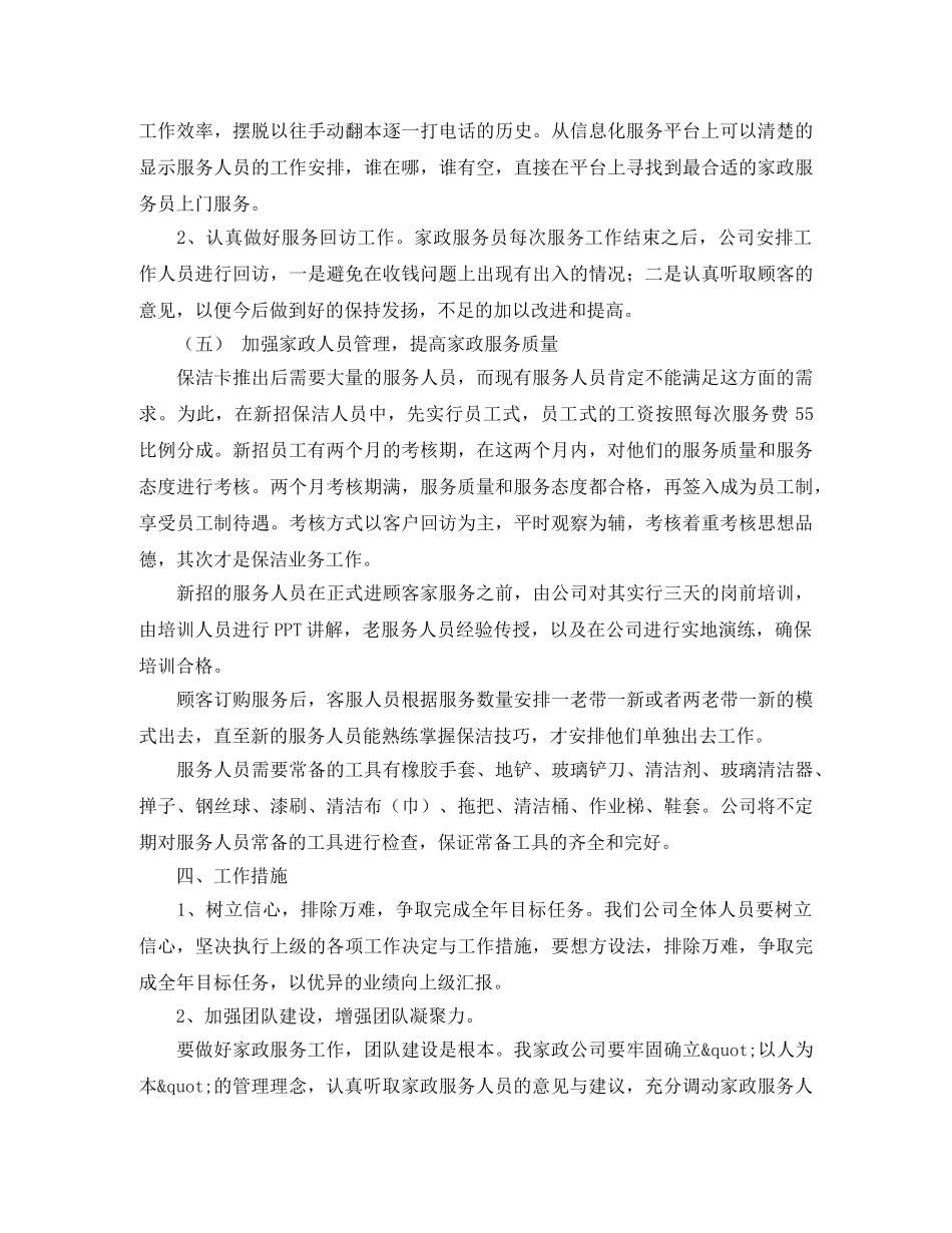 家政公司工作计划范文 _第3页