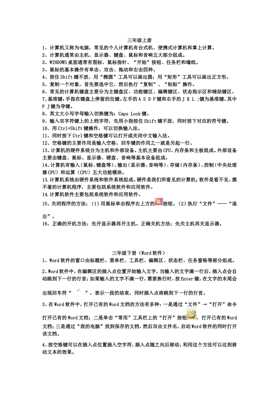 信息技术监控复习题_第1页