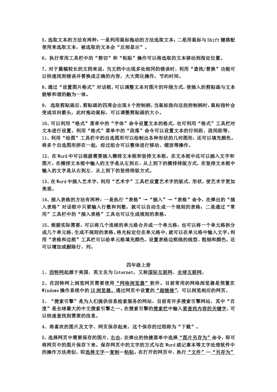 信息技术监控复习题_第2页