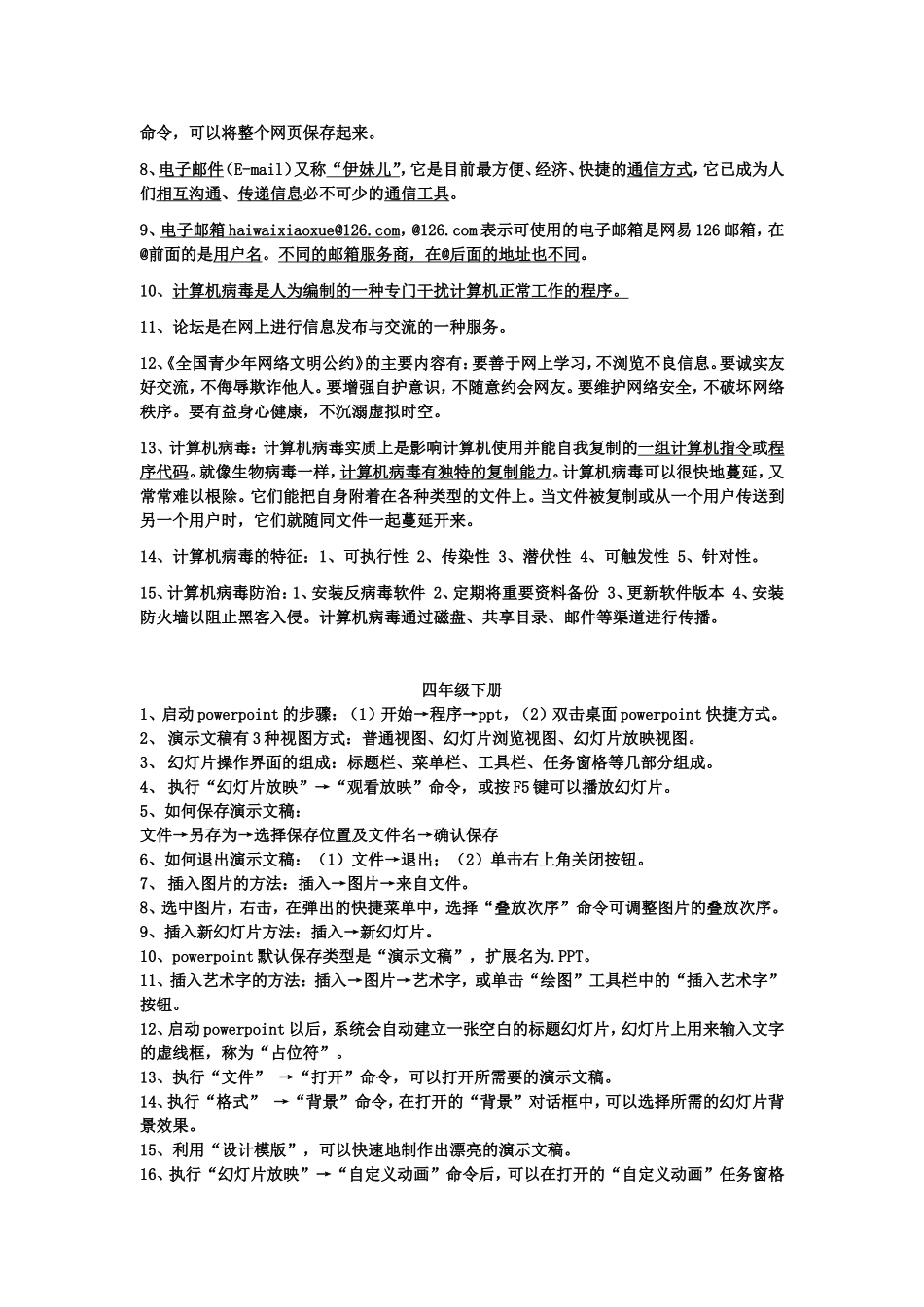 信息技术监控复习题_第3页