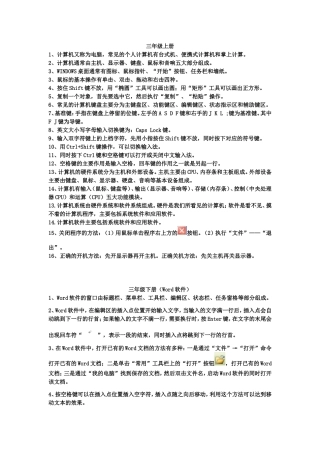 信息技术监控复习题