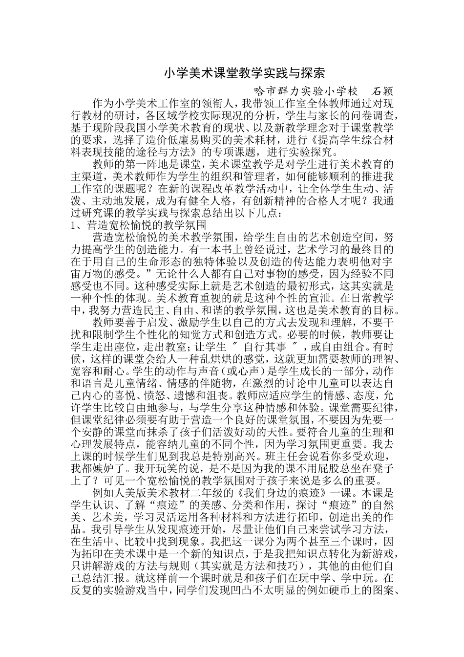 (3)教学经验总结_第1页