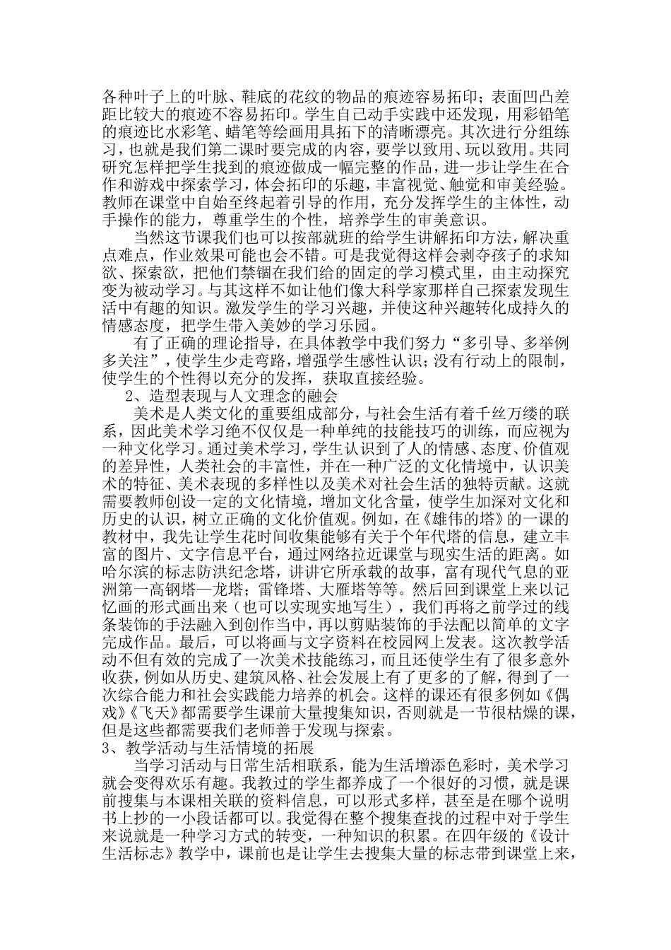 (3)教学经验总结_第2页