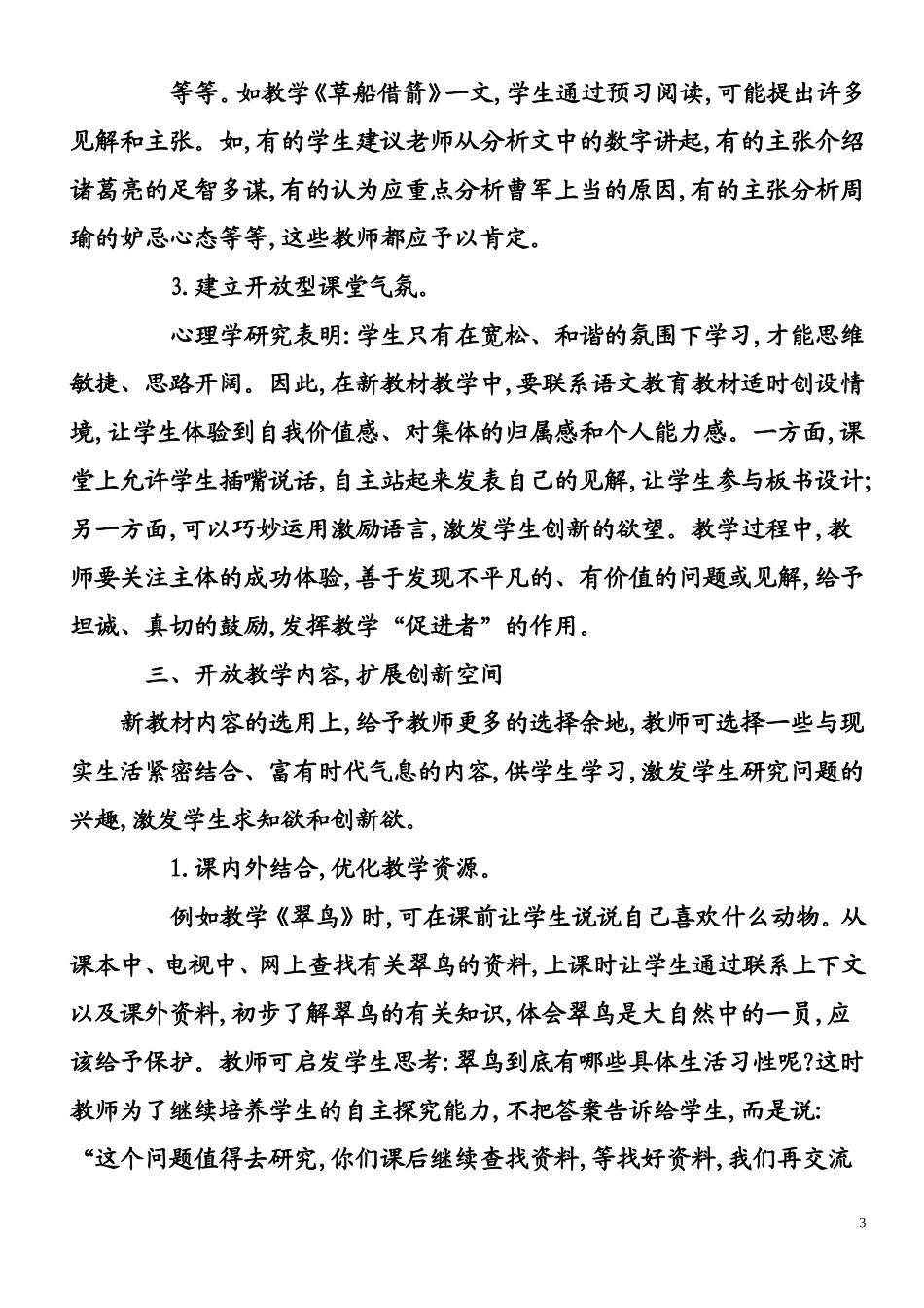 小学语文阅读开放性教学方法探讨_第3页
