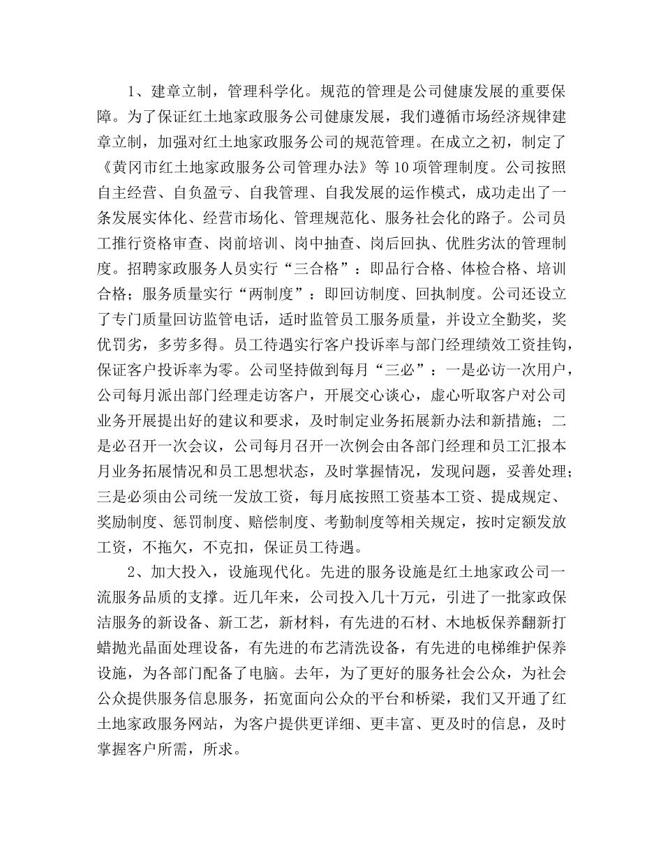 家政企业工作总结范文 _第2页