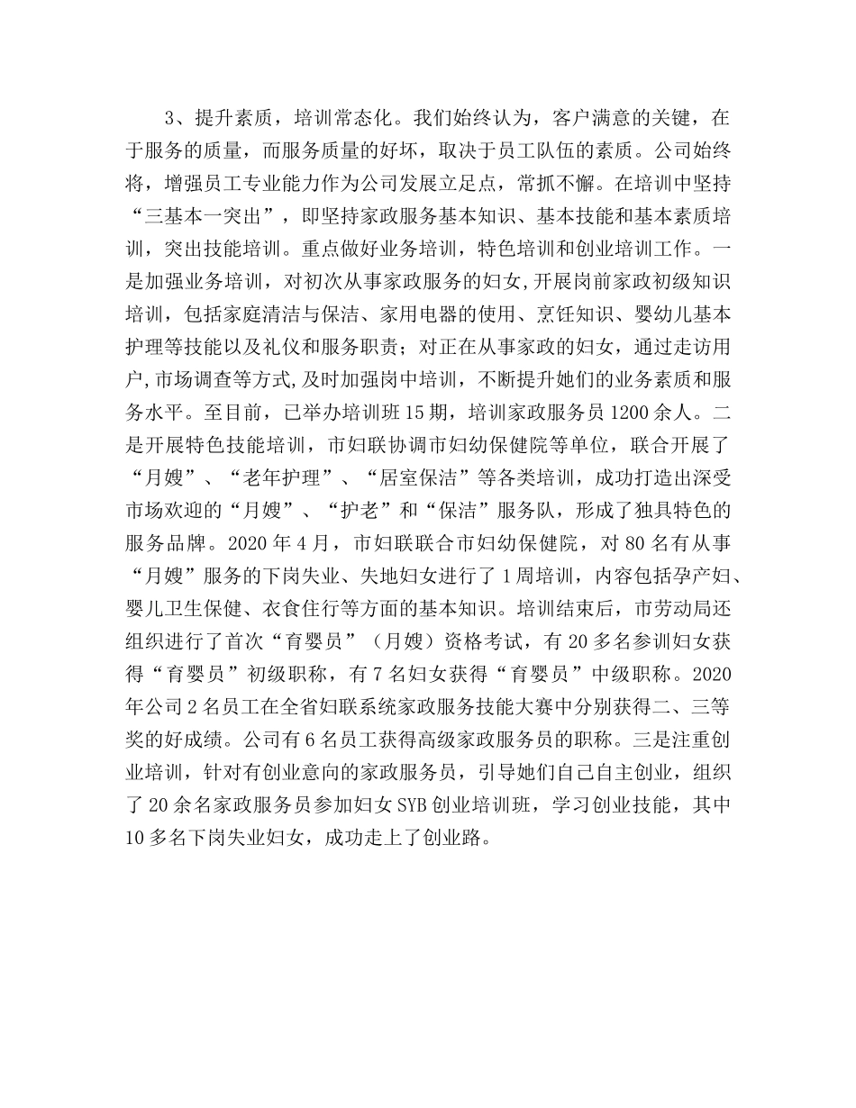 家政企业工作总结范文 _第3页