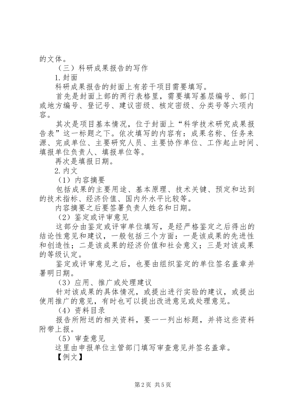 四、科研成果报告_第2页