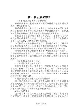 四、科研成果报告