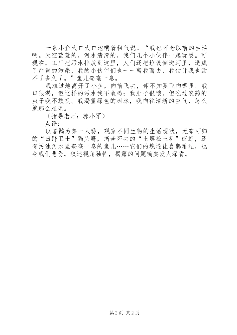 喜鹊的侦察报告_第2页