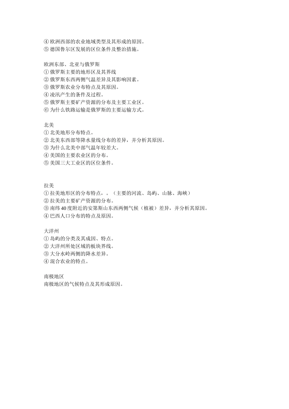 区域地理自学提纲_第2页