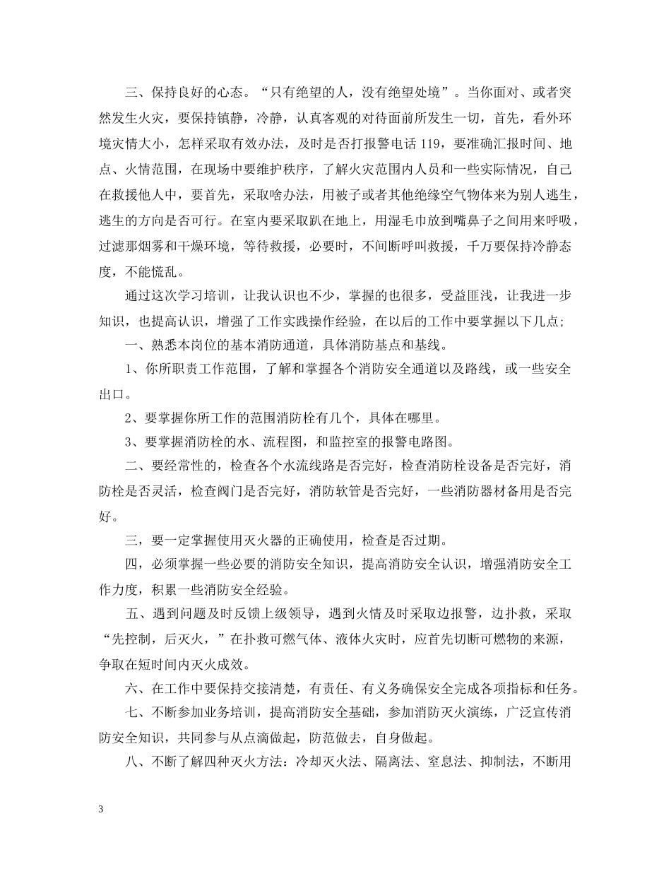 家庭消防安全培训总结 _第3页