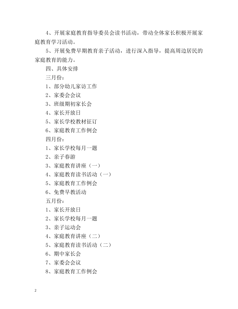 家庭教育指导工作计划 _第2页