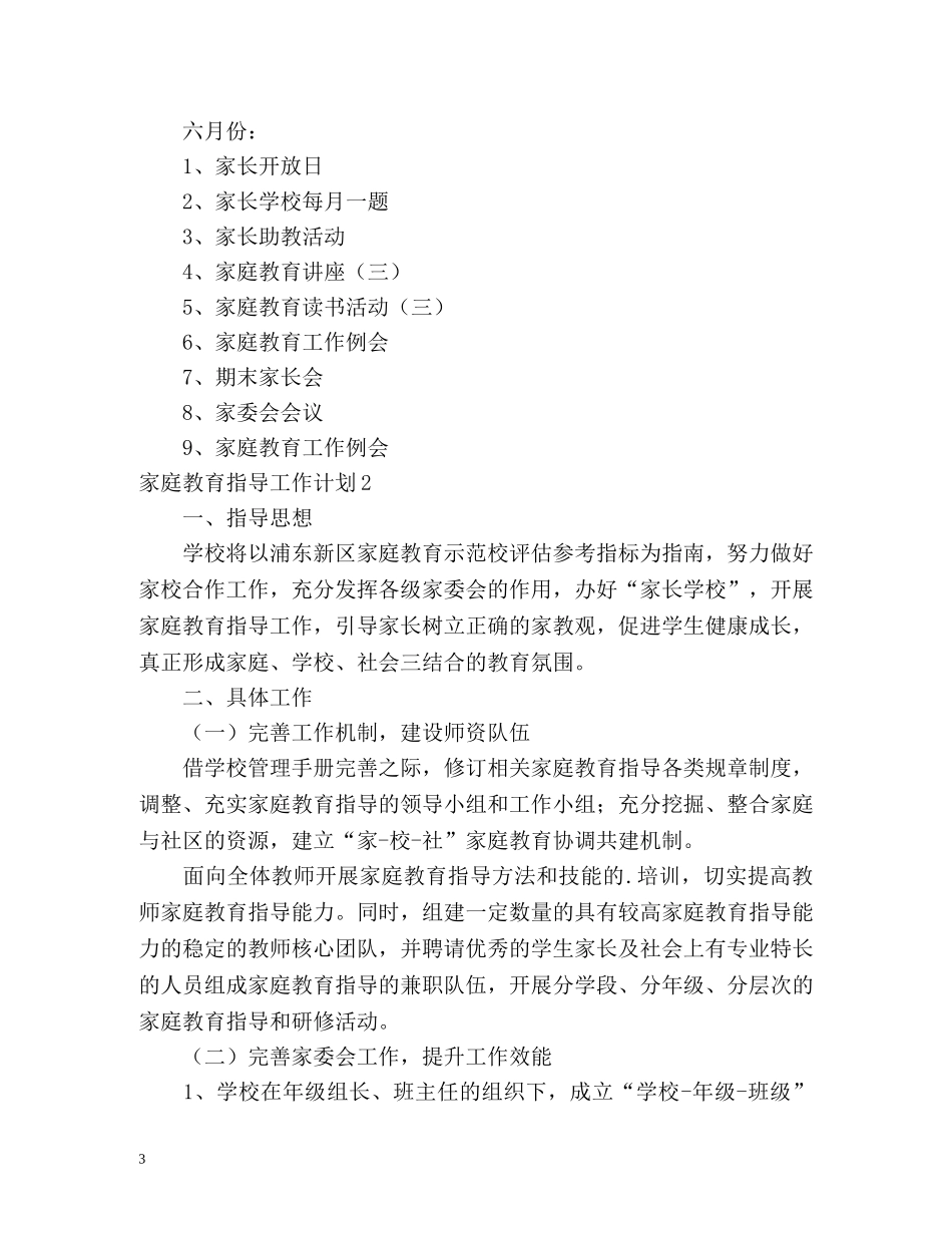 家庭教育指导工作计划 _第3页