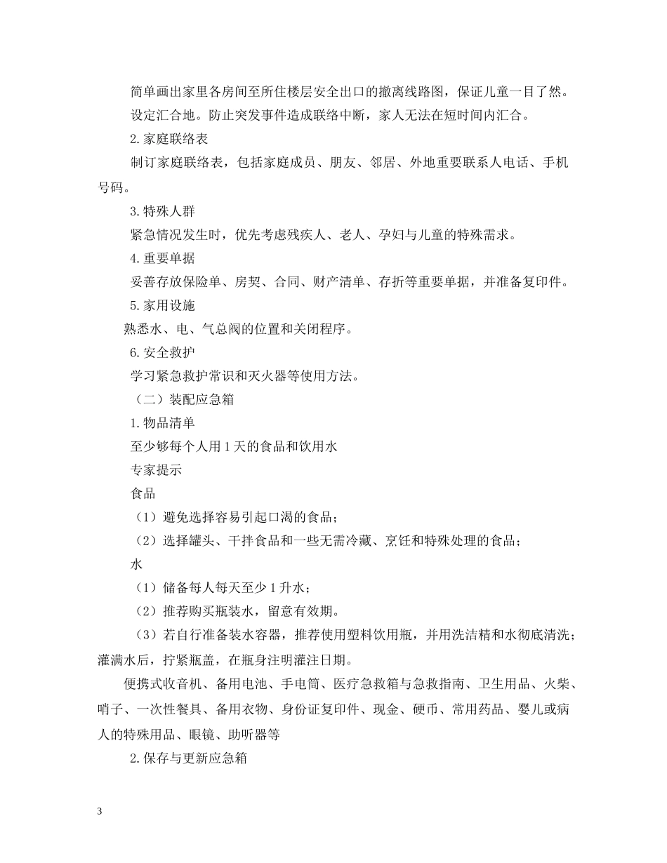 家庭应急计划 _第3页