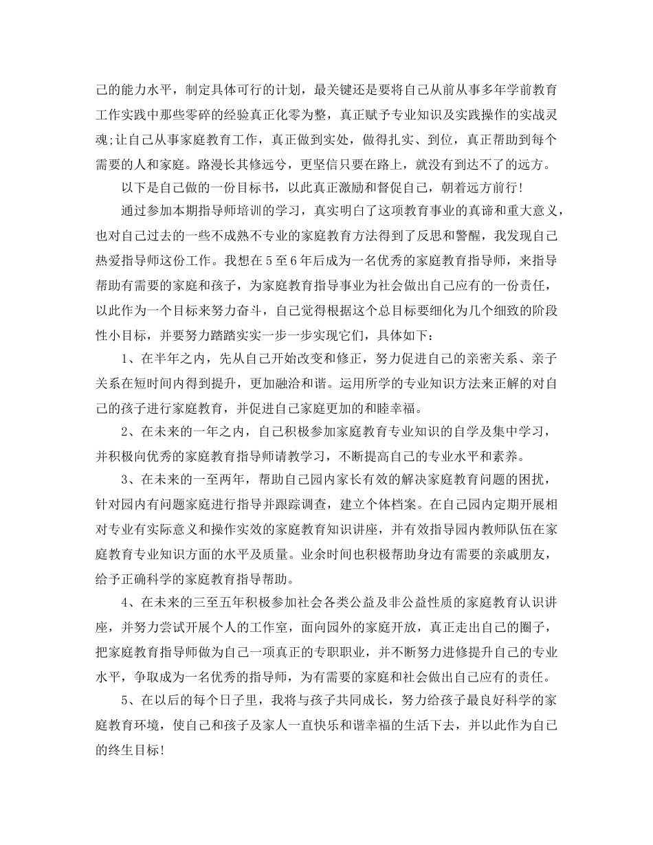 家庭教育指导教师培训班个人总结 _第2页