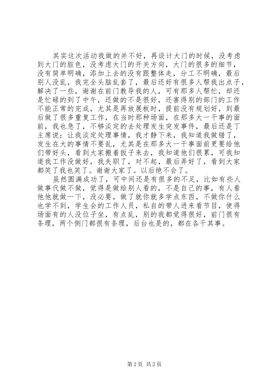 喜迎元旦活动总结_第2页