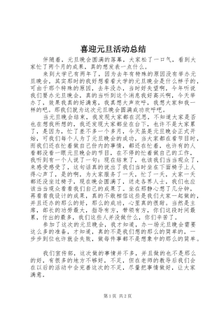 喜迎元旦活动总结