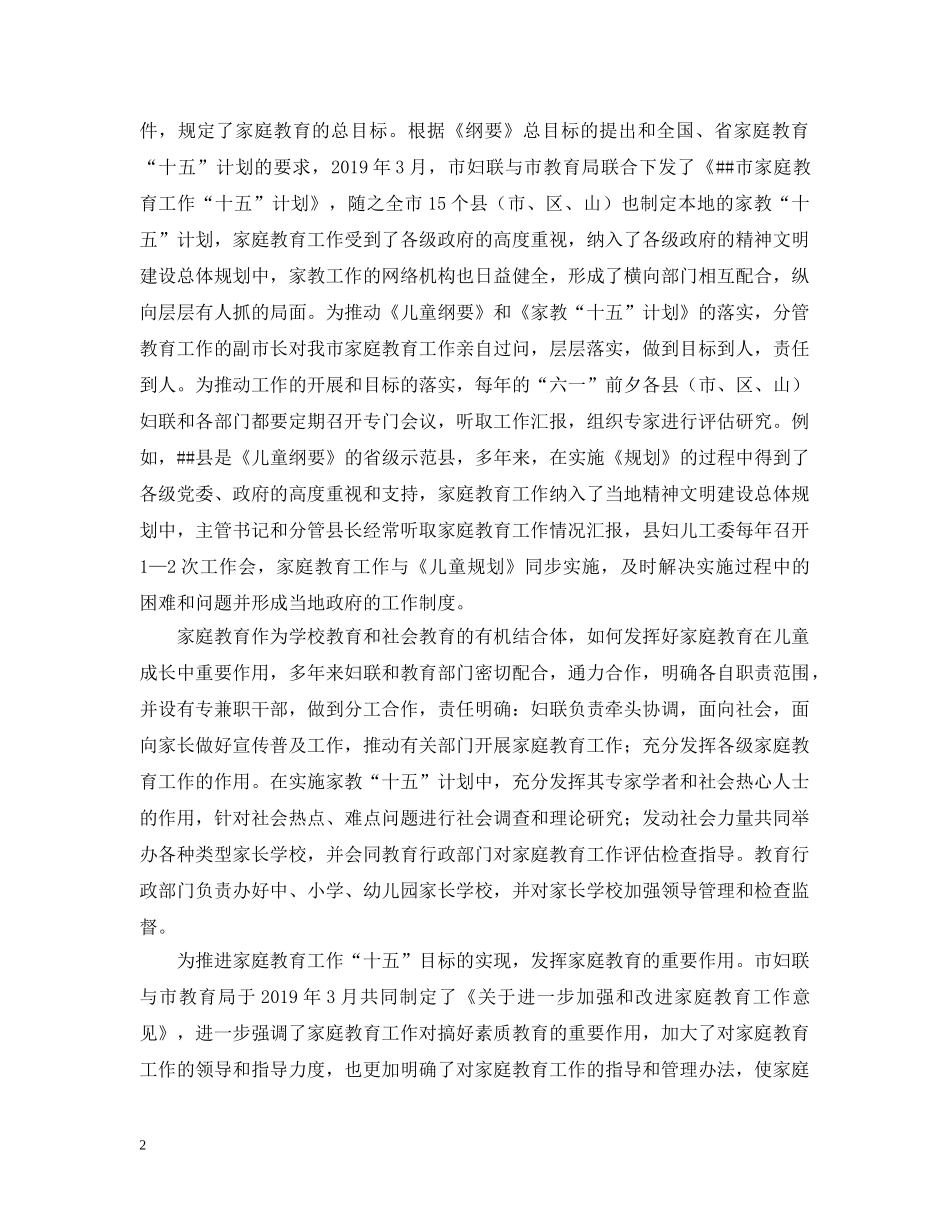 家庭教育工作十五计划评估报告范文 _第2页