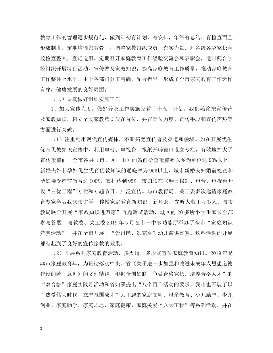 家庭教育工作十五计划评估报告范文 _第3页