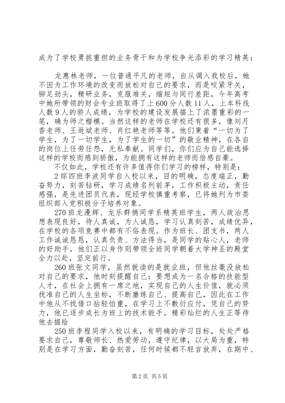 唯实创新建和谐校园开学典礼报告_第2页