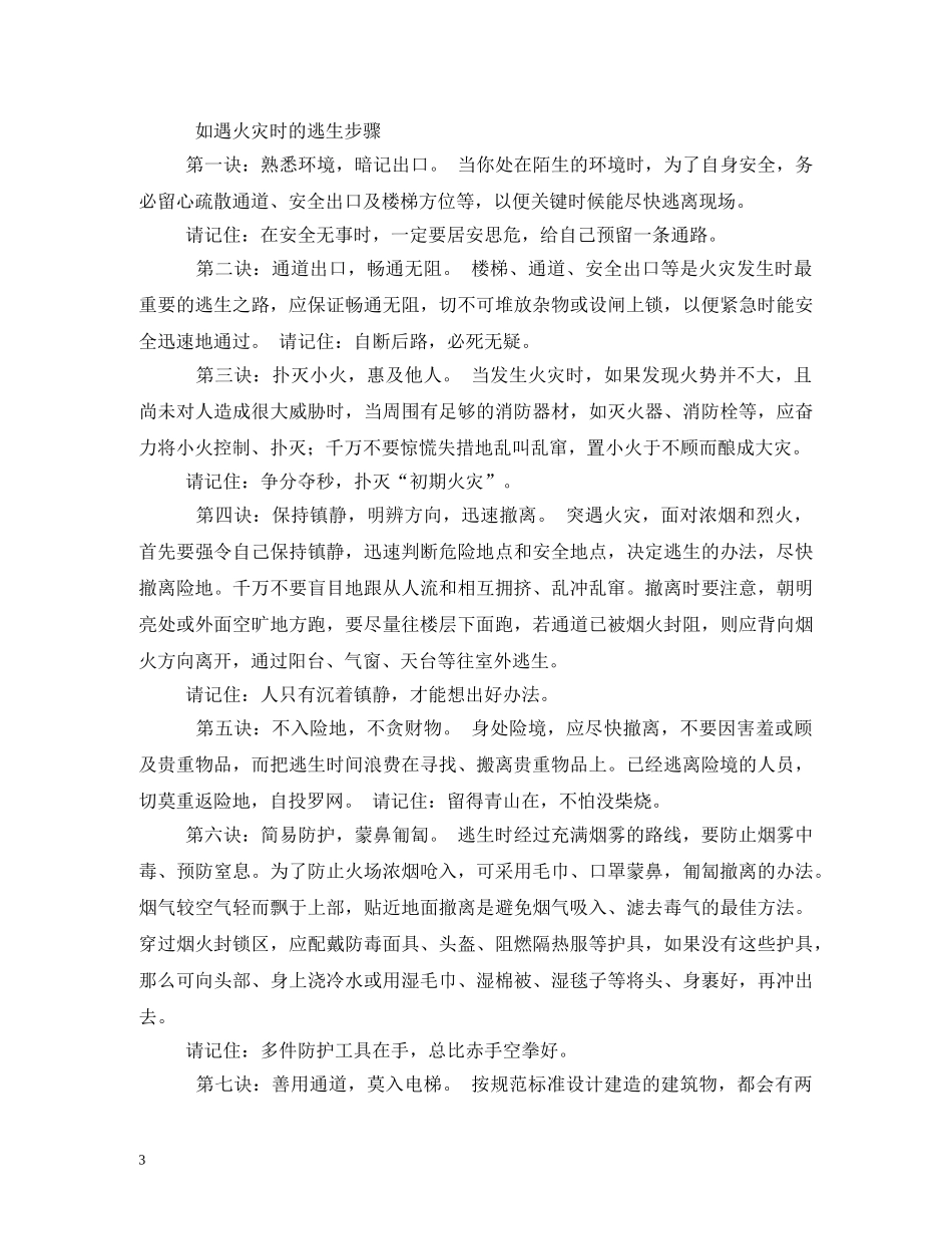 家庭消防逃生疏散计划3篇 _第3页