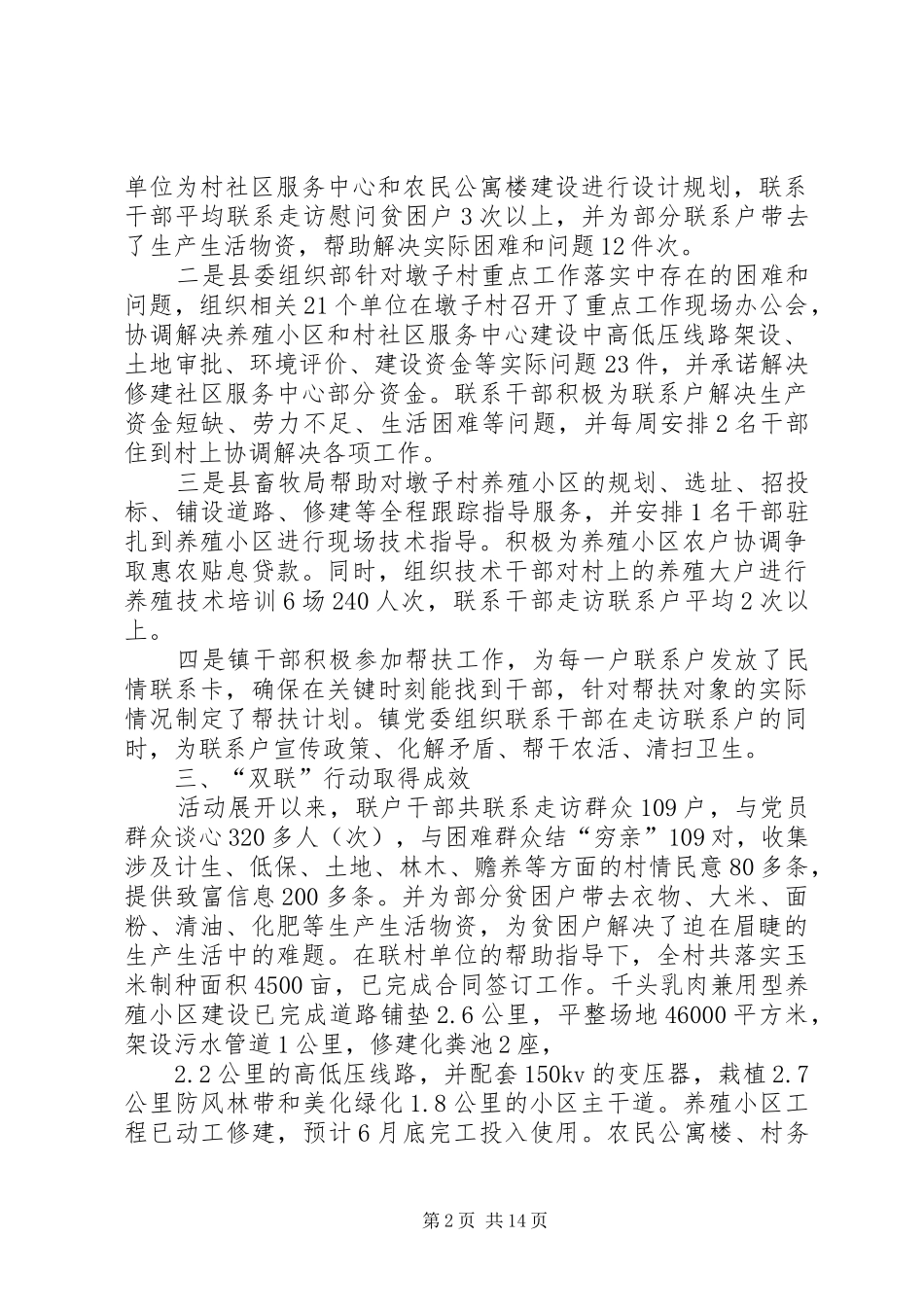 唐湾村汇报[推荐5篇]_第2页