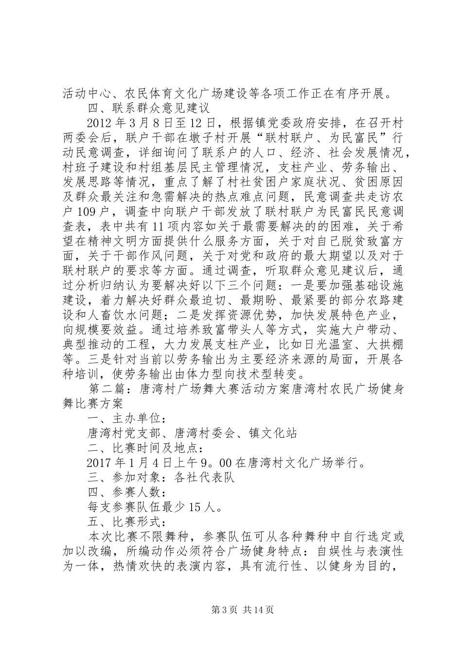 唐湾村汇报[推荐5篇]_第3页