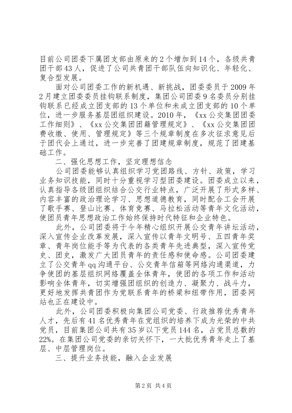 喜迎“五四”青年节团支部先进事迹汇报_第2页