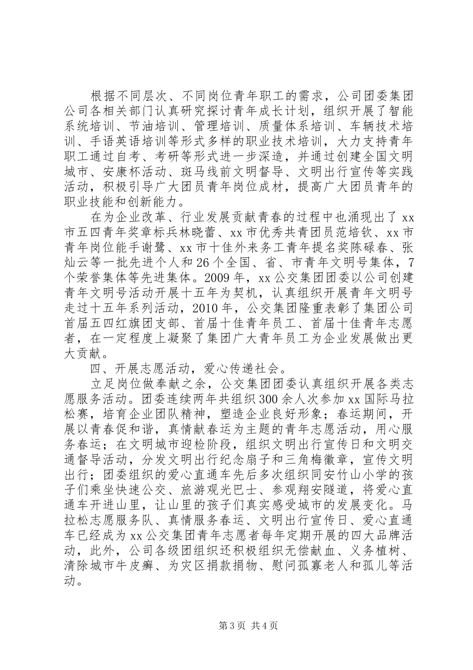 喜迎“五四”青年节团支部先进事迹汇报_第3页