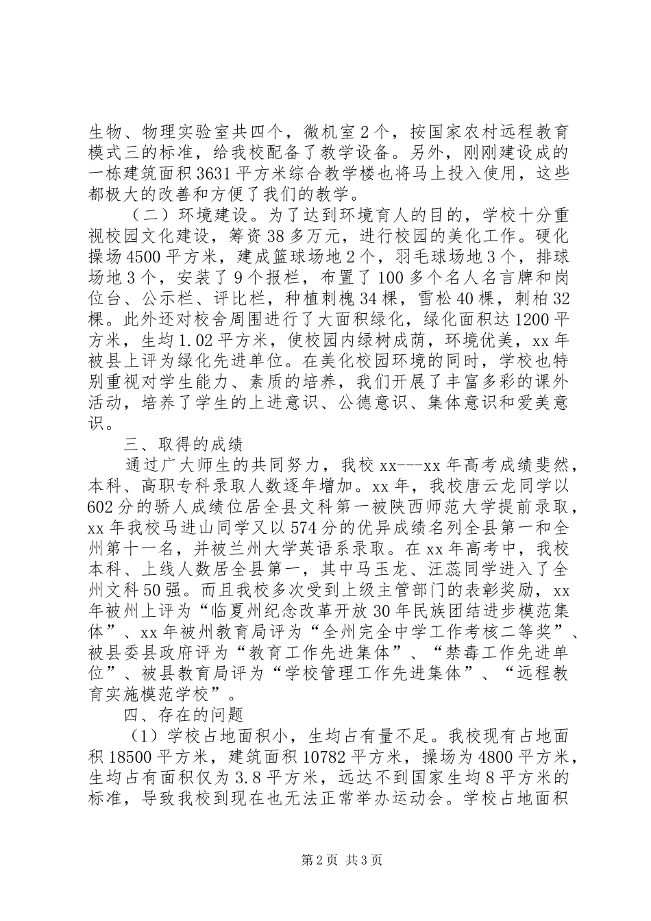 唐汪镇企业界座谈会汇报材料_第2页