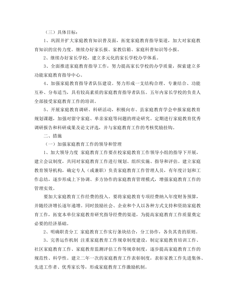 家庭教育工作计划范文 _第2页