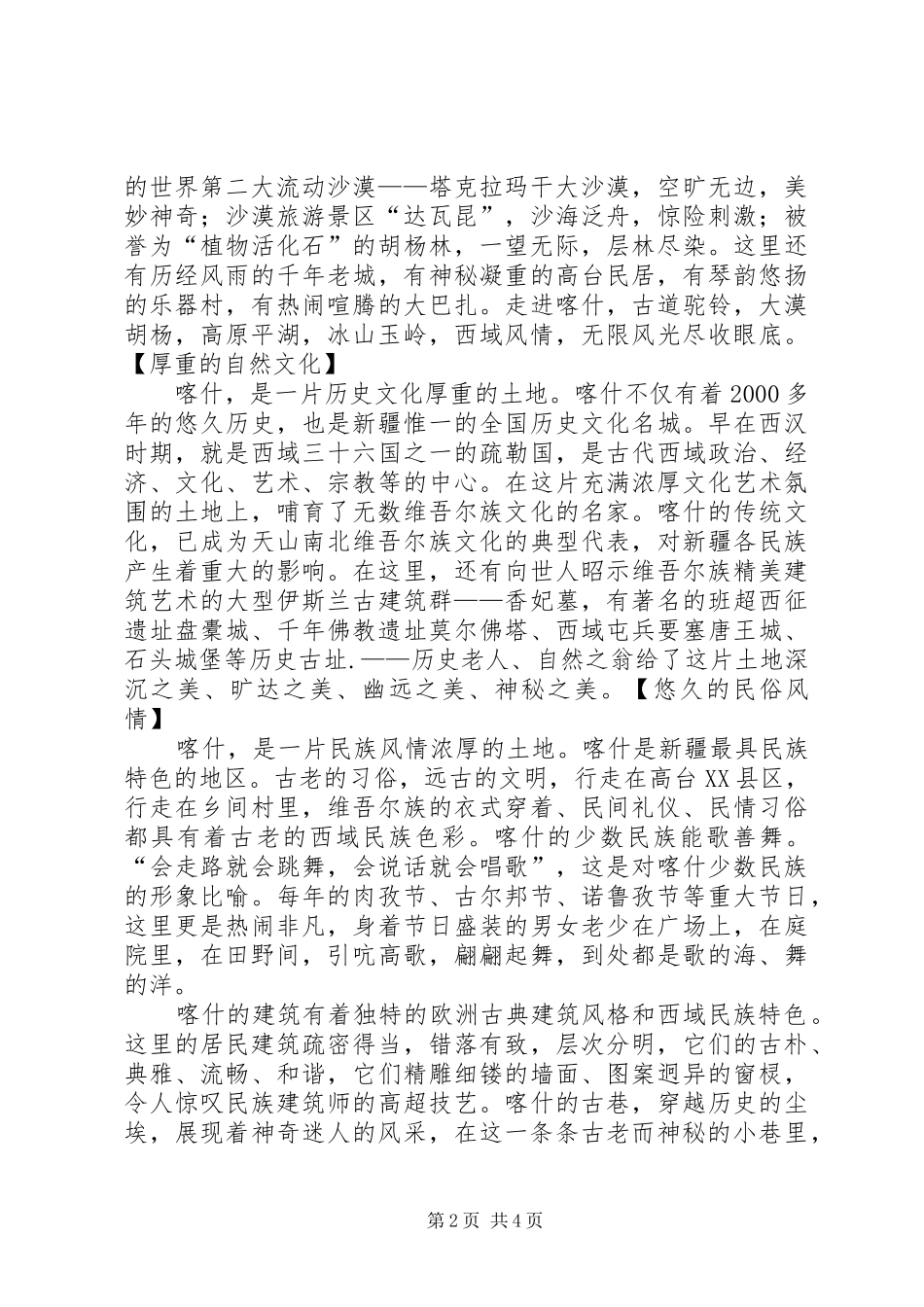 喀什旅游资源报告_第2页